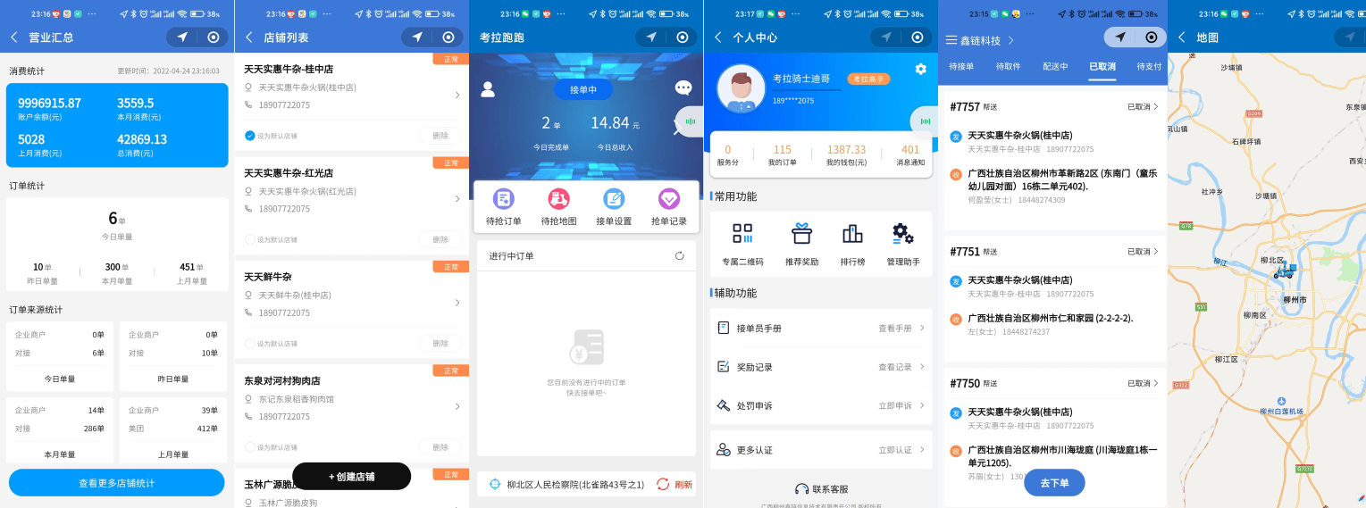 跑腿配送系统(图1)